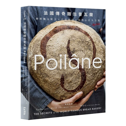 Подлинный французский легендарный хлеб Pawaran Poilâne кислотный хлеб рецепты MCSM
