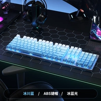 【Одиночная клавиатура】 Ледник синий ледяной синий свет