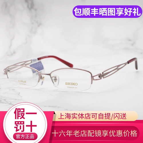 Seiko Seiko Half -Frame Titanium Leets Fashion Женские зеркальные зеркало Оптические очки ht02062