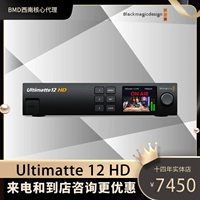 BMD Ultimatte 12 HD Реальное -синтетическое процессор Синтетическое процессор Внимание Виртуальная настройка вещания Графики