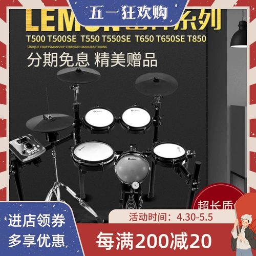 Lemon Thor T500SE T500 T550 T650 T850 Лимонный электронный барабан барабан барабан