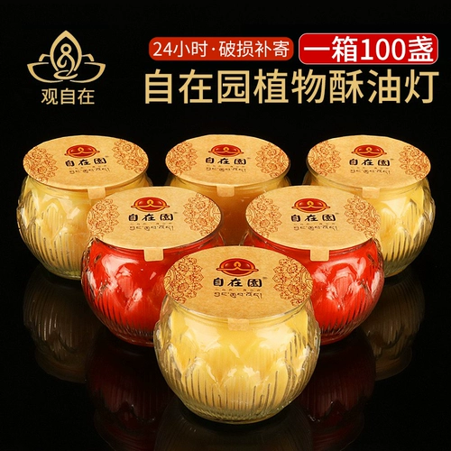 自在园 Ге фонарь -фонарь -топленое масло из хрустящей