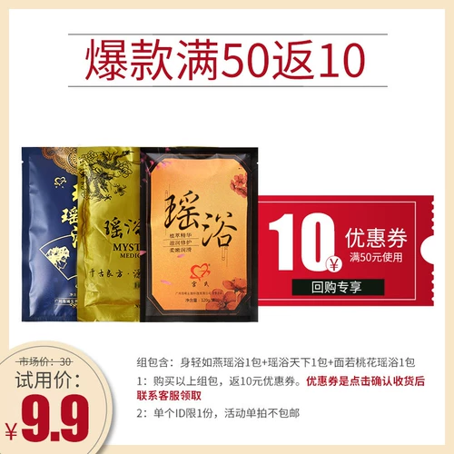 [9.9 Юань испытания yao yao 3 упаковки] Вернуть 10 юаней купон сингл без бесплатной доставки для каждой ограниченной покупки идентификатора 1 копии
