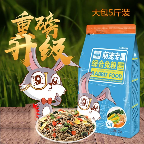 Jiexi rabbit grain moom ear rabbit Feed 20 зерна молодой кроличье белье кролика