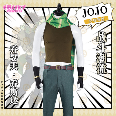 taobao agent COSSky Jojo's Wonderful Adventure: Battle Trend Joseph Josda Cospaly