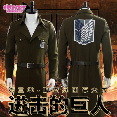 taobao agent Attack on the third quarter of the Giant COS clothing, Cosplay clothing daily