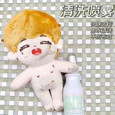 taobao agent Cotton doll Clean spray cleaning agent Waterfront 神 free water artifact