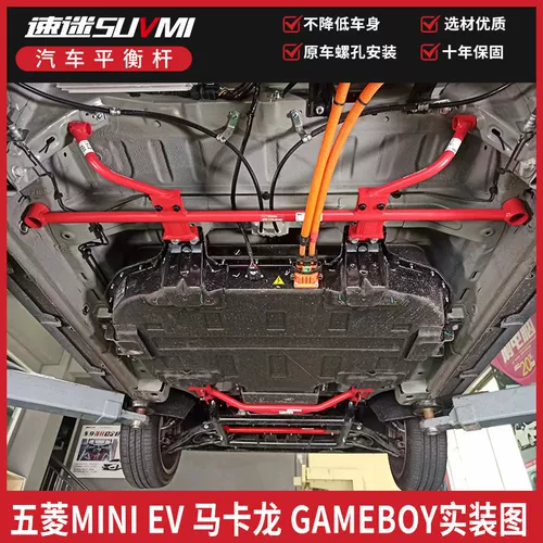 Wuling Mini Mini Micaron Gameboy Balance Rod ev Anty -Tilt -Thit Prod Chassis Увеличенная стабилизация тела