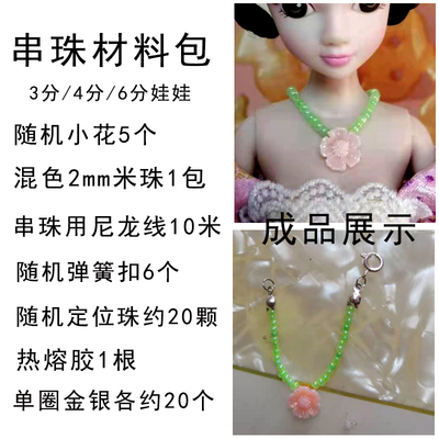 taobao agent Doll, necklace, materials set, clothing, accessory, jewelry, soldier