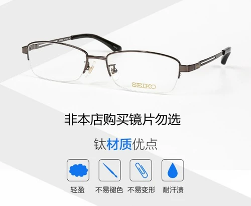 Seiko Seiko Mirror Frame H011220 Ультра -светлый чистый титановый полуфабрикат