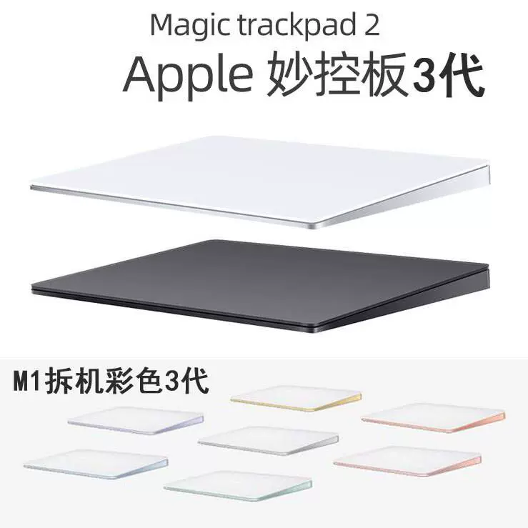 苹果新款妙控板3代Magic Trackpad 2二代ipad蓝牙M1触控板IMAC-Taobao