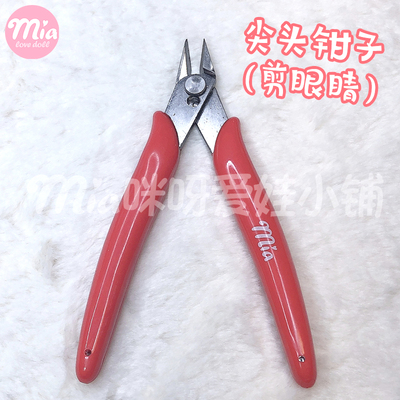 taobao agent Disney doll plush doll transformation eye removal tool pointed pliers cut eyes and eye handmade materials