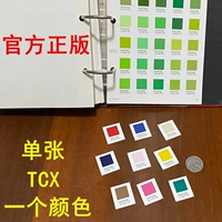 Заказать цветную карту Panjie Tcx Color Card Clate International Standard Clothing Textile Single TCX Cotton Clate Single сингл