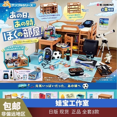 taobao agent Waobaojia genuine rement, my childhood room, food, play children's room furniture desk bed bed GSC OB11 blind box
