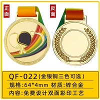 QF -022 【Фонд настольного тенниса】