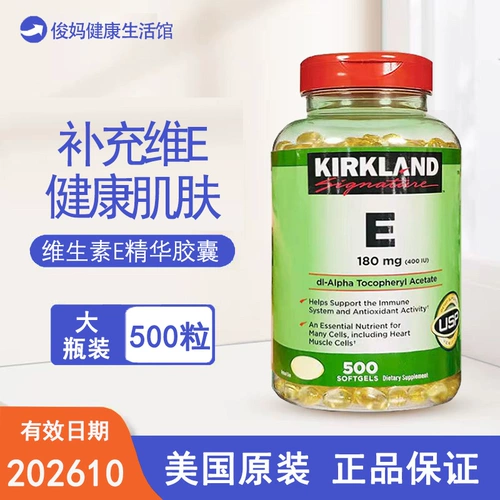 26 октября американский Киркленд Киркланд Витамин Е антиоксидант 400IU отбеливание VE 500 зерна