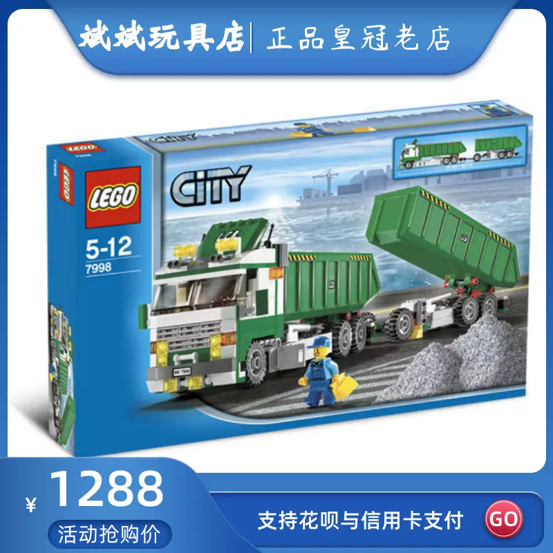 sø råb op Direkte 绝版正品乐高LEGO 7998 重型自卸大卡车经典儿童拼插积木玩具-Taobao