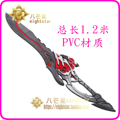 taobao agent 【Eight stars】After the collapse 3, the male lead sword weapon COS prop