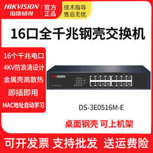 Hikvision DS-3E0516M-E очищенный шасси формула монитор специальный полностью Гигабитная конвергенция шкафы выключатель