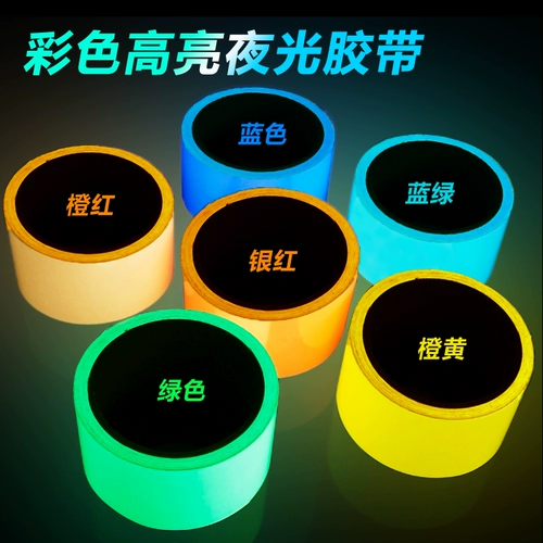 Lemo Light Swarning Platly Super яркая ночная лампа наклейка Постоянная самостоятельная наклейка на сцене позиционирование цветовой ленты