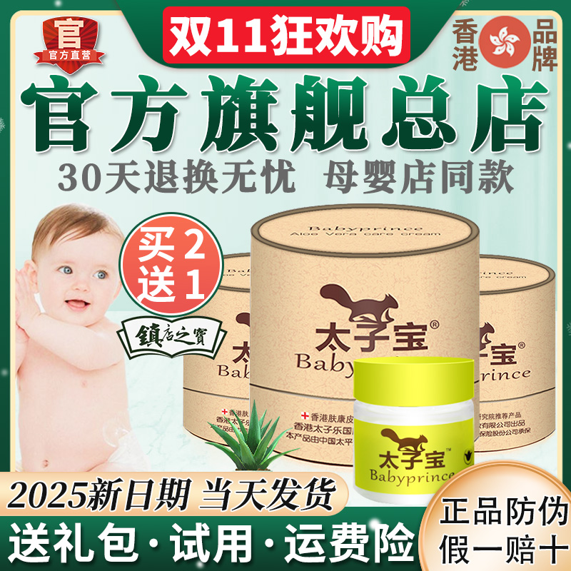 【官方】香港太子宝芦荟凝胶婴儿宝宝红屁屁护臀膏特护面霜旗舰店