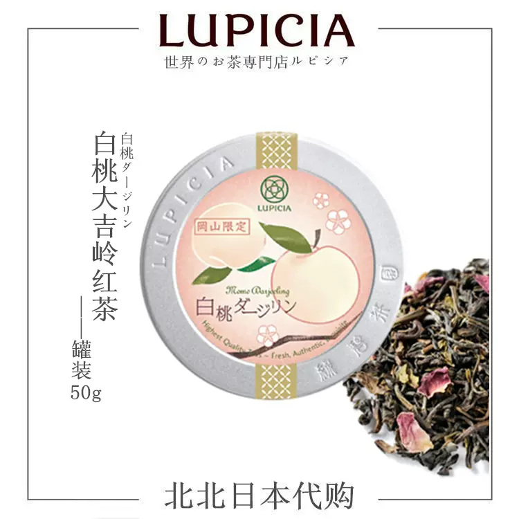 LUPICIA ルピシア 岡山限定 白桃ダージリン 茶葉50g - 酒