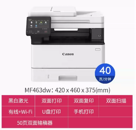 佳能 MF463dw 黑白激光多功能一体机-台