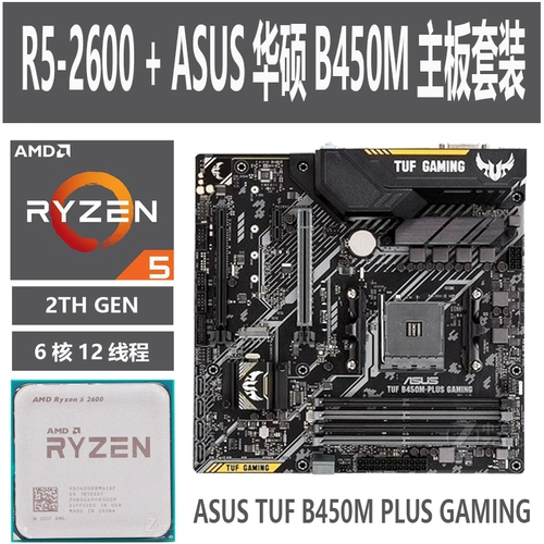 AMD R5 2600 6 -Core CPU процессор+MSI MSI B450M Независимый наборок