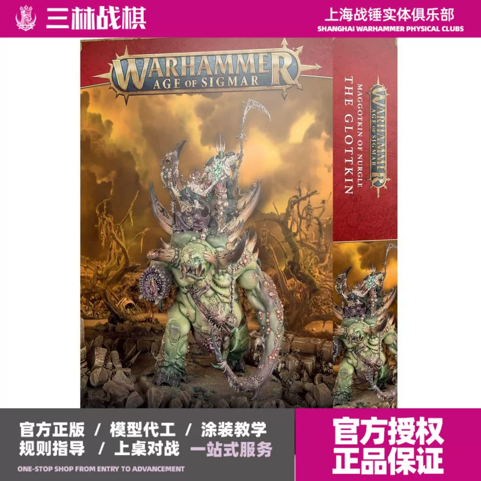 Саньлин война- Warhammer AOS Sigma Time Three Brothers The Glottkin spot