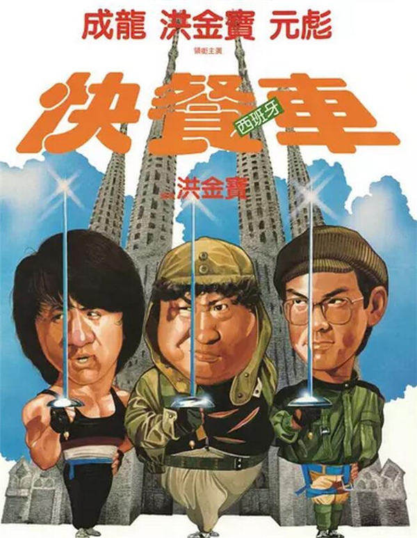 《快餐车》海报