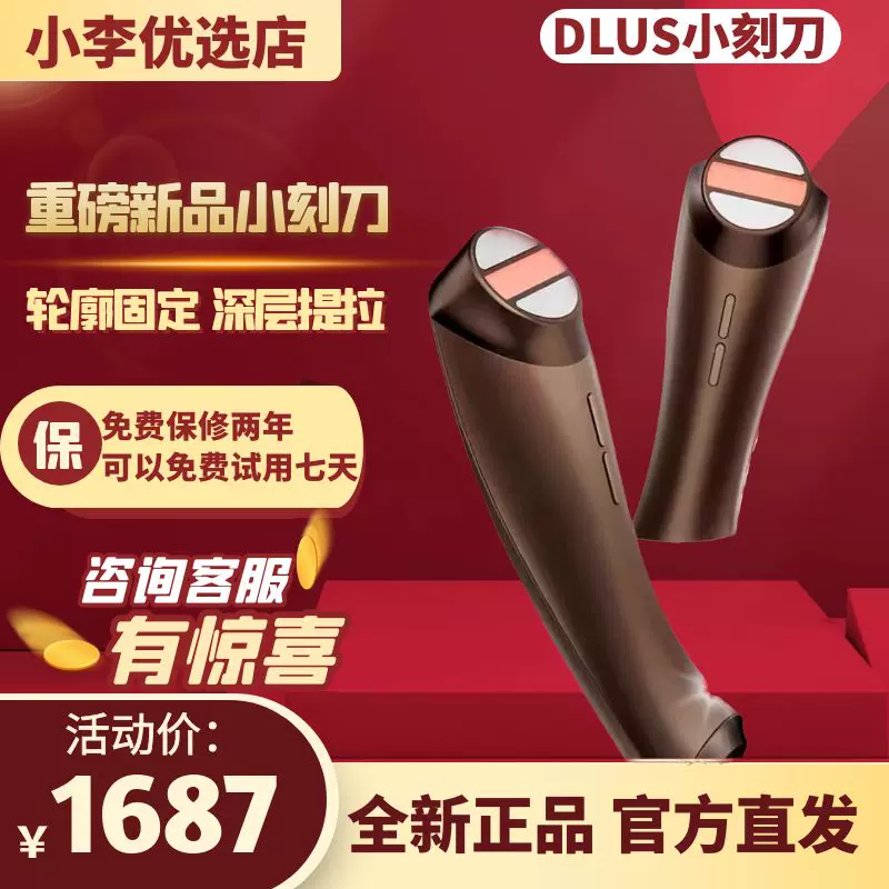 新品DLUS塑脸小刻刀家用美容仪深层稳固即时紧致淡纹抗初老-Taobao