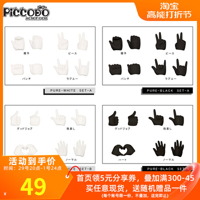 taobao agent Piccodo spot pure black pure white white body P9 P10 dedicated puppet replacement hand set hand accessories