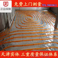Tianjin*Star Pert Orange Shorning Mantrabite Construction Package Продвижение 75 Юань/㎡ Полевое отопление пола нагревание