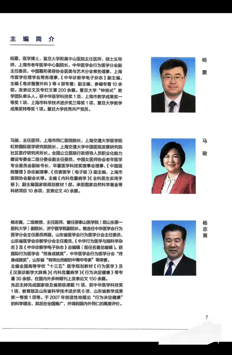 图片[3]-临床诊断学大图谱（上、下册），杨震、马骏、杨志寅主编，人民卫生出版社2023年第11版。-北极星资源库