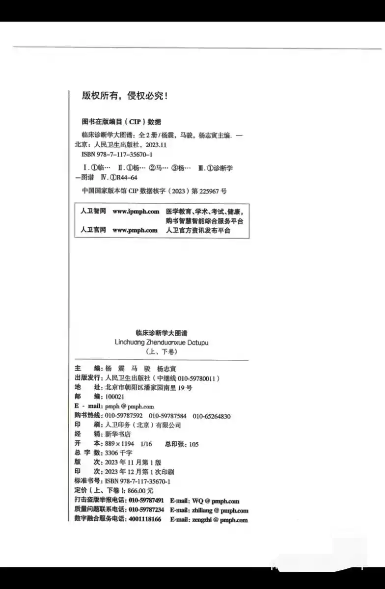 图片[2]-临床诊断学大图谱（上、下册），杨震、马骏、杨志寅主编，人民卫生出版社2023年第11版。-北极星资源库