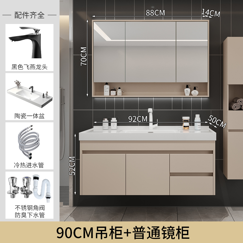 90CM下储物格普通镜柜吊柜款 陶瓷一体盆