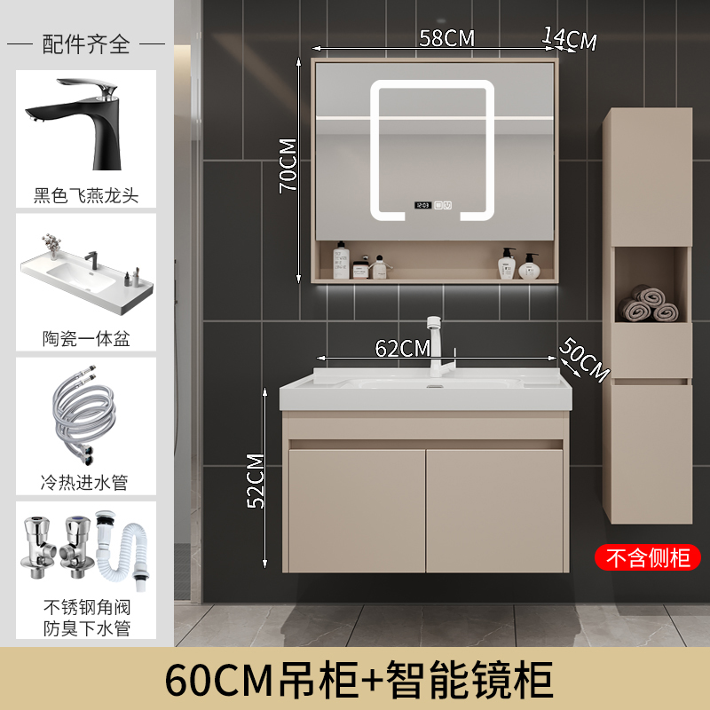 60CM下储物格智能镜柜吊柜款 陶瓷一体盆