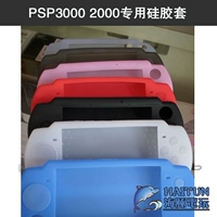 Sony Sony PSP3000PSP2000 Специальный силиконовый защитный корпус прозрачный корпус.