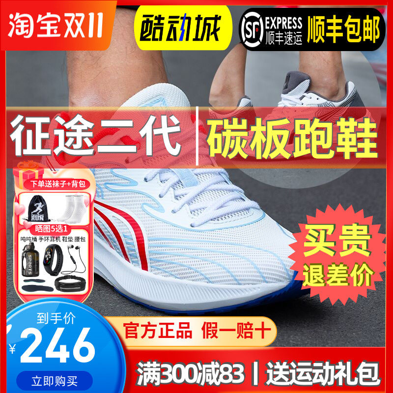 多威征途2代二代碳板跑步鞋男女款体育考试跳远跑鞋运动鞋MR32203