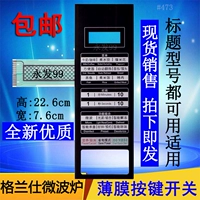 Galanz Microwave Furnace Panel G70F20CN3P-ZS (W0) (WO) Кнопки управления Кнопкой и пленочной бумаги и пленочной бумаги