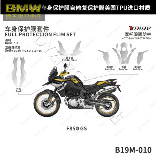 BMW Motorrad 40 周年記念 F750GS/850GS フィルム燃料タンク プロテクター自己修復、傷防止、目に見えない