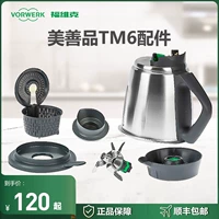 Thermomix Beauty TM6 xiaomei Main Pot Accessories/Mixing Knife Set/Measuling Cup/Net Pot