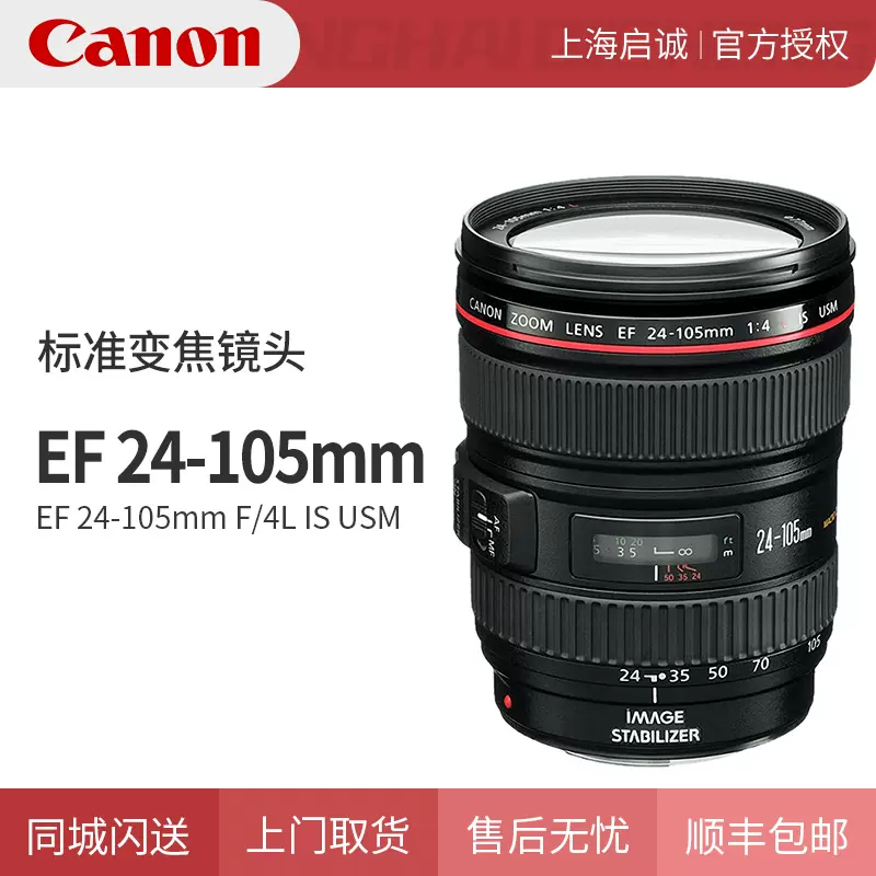 佳能24-105mm F4 L II IS USM 二代红圈变焦单反镜头EF24-105 4L