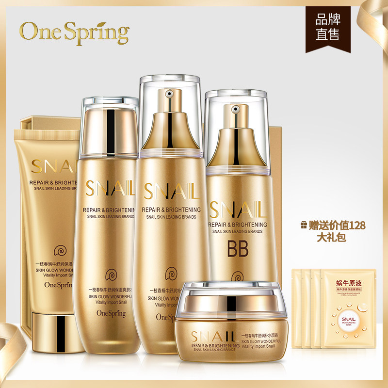 黄金蜗牛套装护肤品补水保湿秋冬水乳全套学生化妆品正品男女士