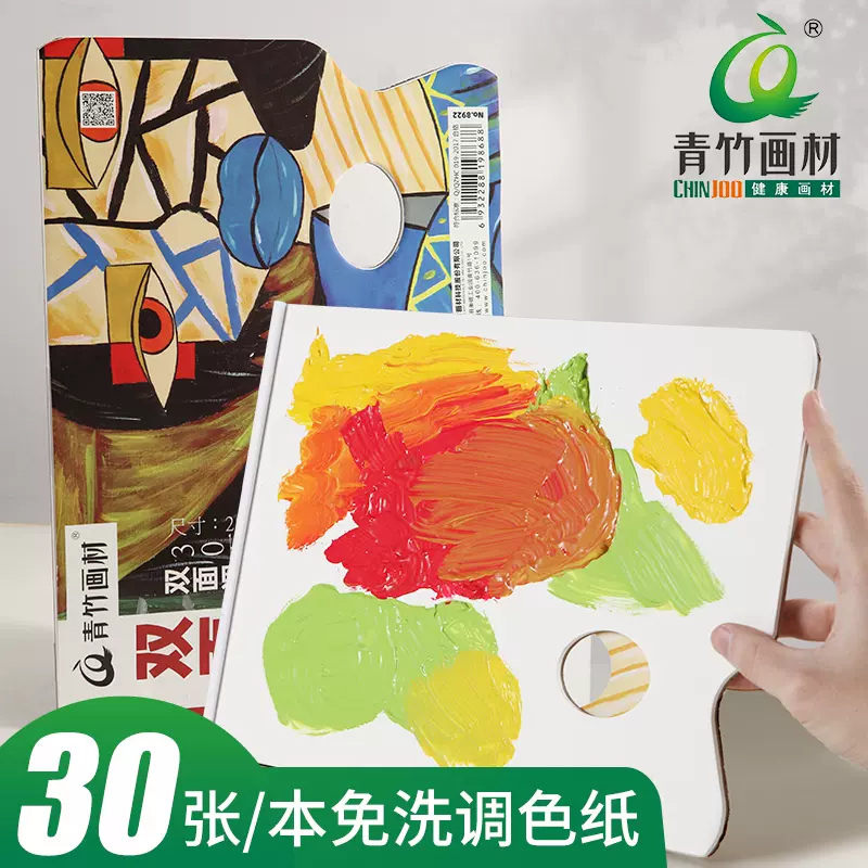 马格利特一次性调色纸美术生专用可揭可撕色彩颜料水粉调色本丙烯画国画