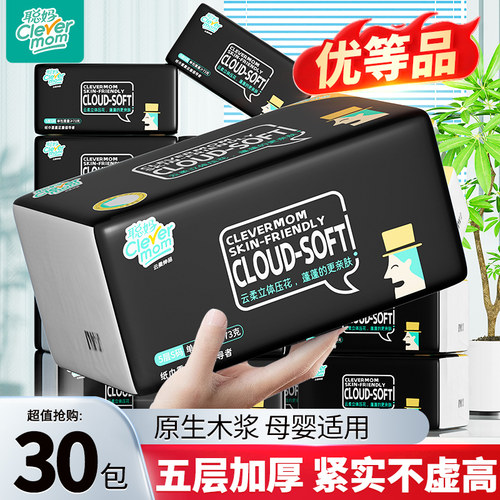 聪妈抽纸实惠装家用整箱批大包卫生纸擦手餐巾纸面巾纸抽婴儿大号