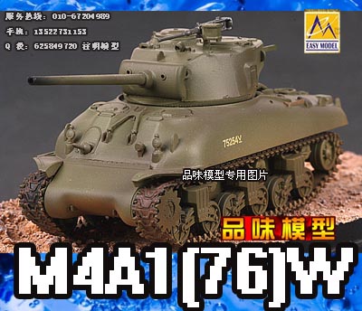 

Модель военной техники Trumpeter finished 1/72 M4A1(76)W