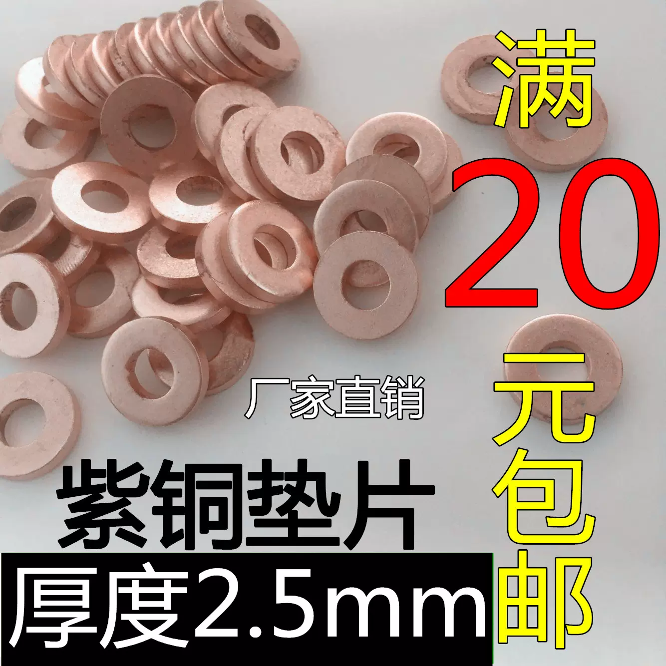 厚度0.1 0.2 0.3 0.5 0.8mm 紫铜垫片压力表垫圈M3M4M5M6M8M10M12-Taobao