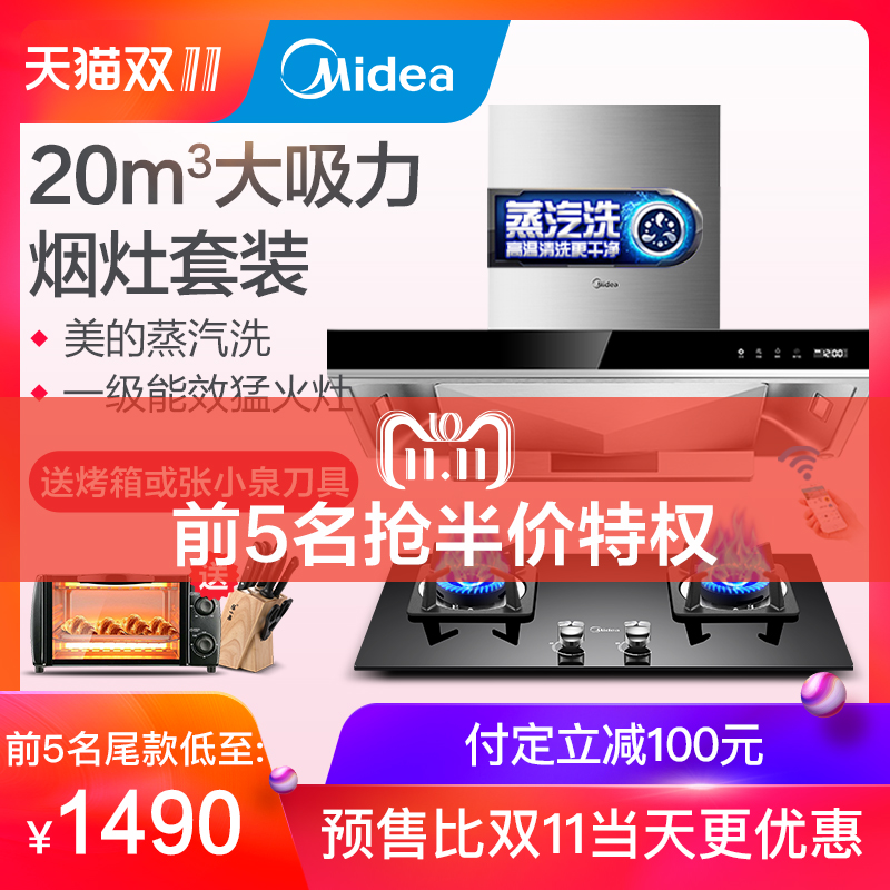 美的MT56+Q216B欧式抽油烟机燃气灶套餐顶吸式烟机灶具套装蒸汽洗