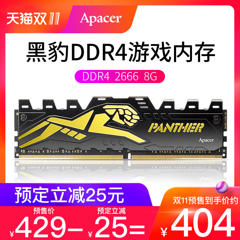 【预定立减25】宇瞻内存条8g DDR4 2666 兼容2400/3000 黑豹超频游戏 四代电脑台式机内存条